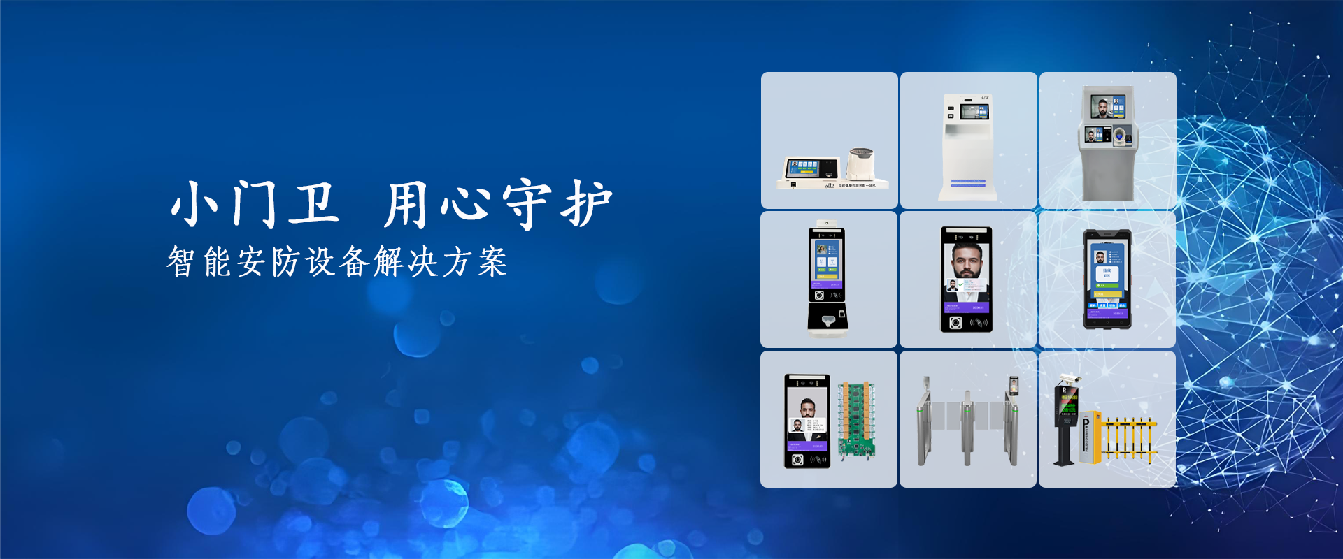 小门卫